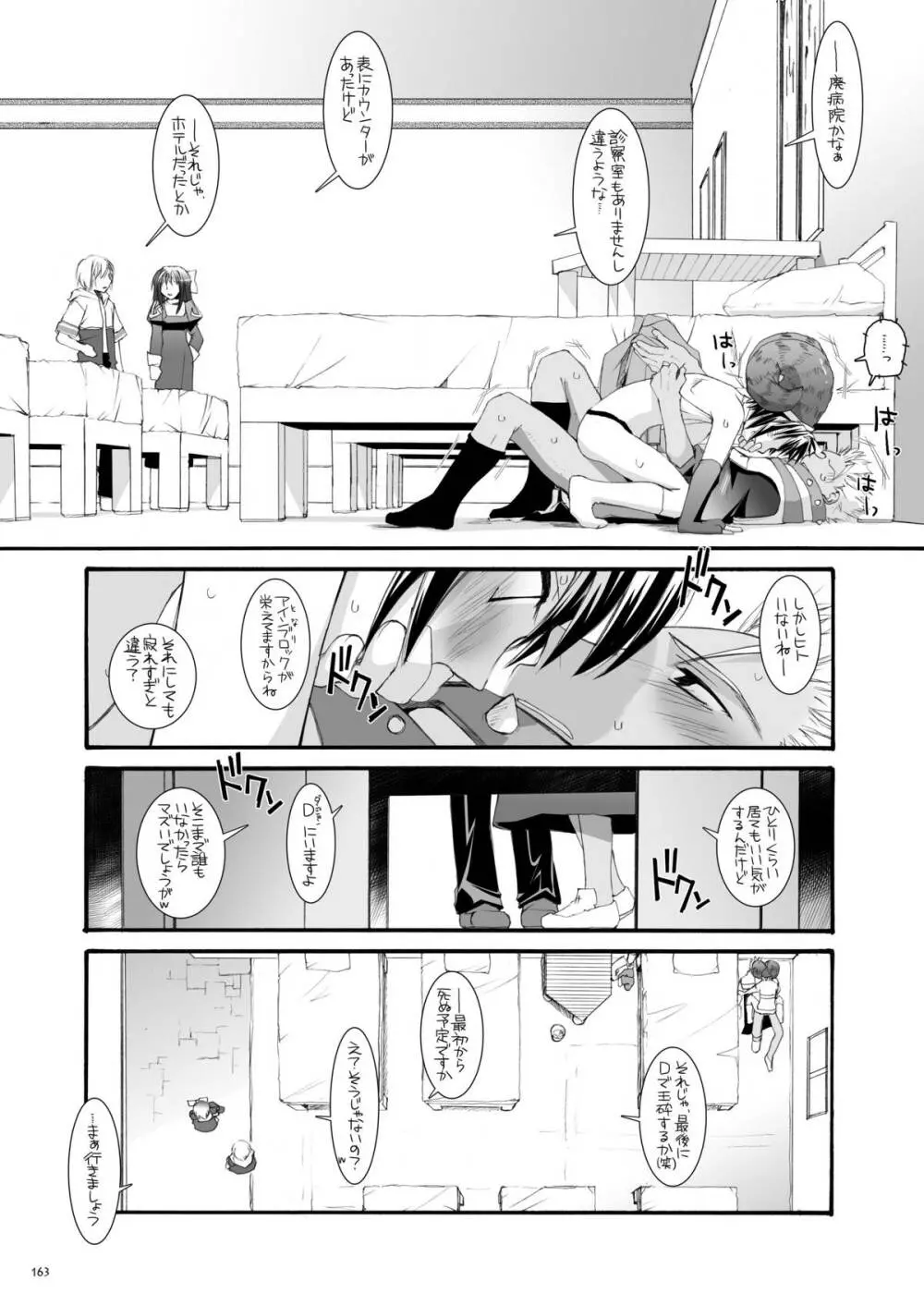 DL-RO総集編04 - page162