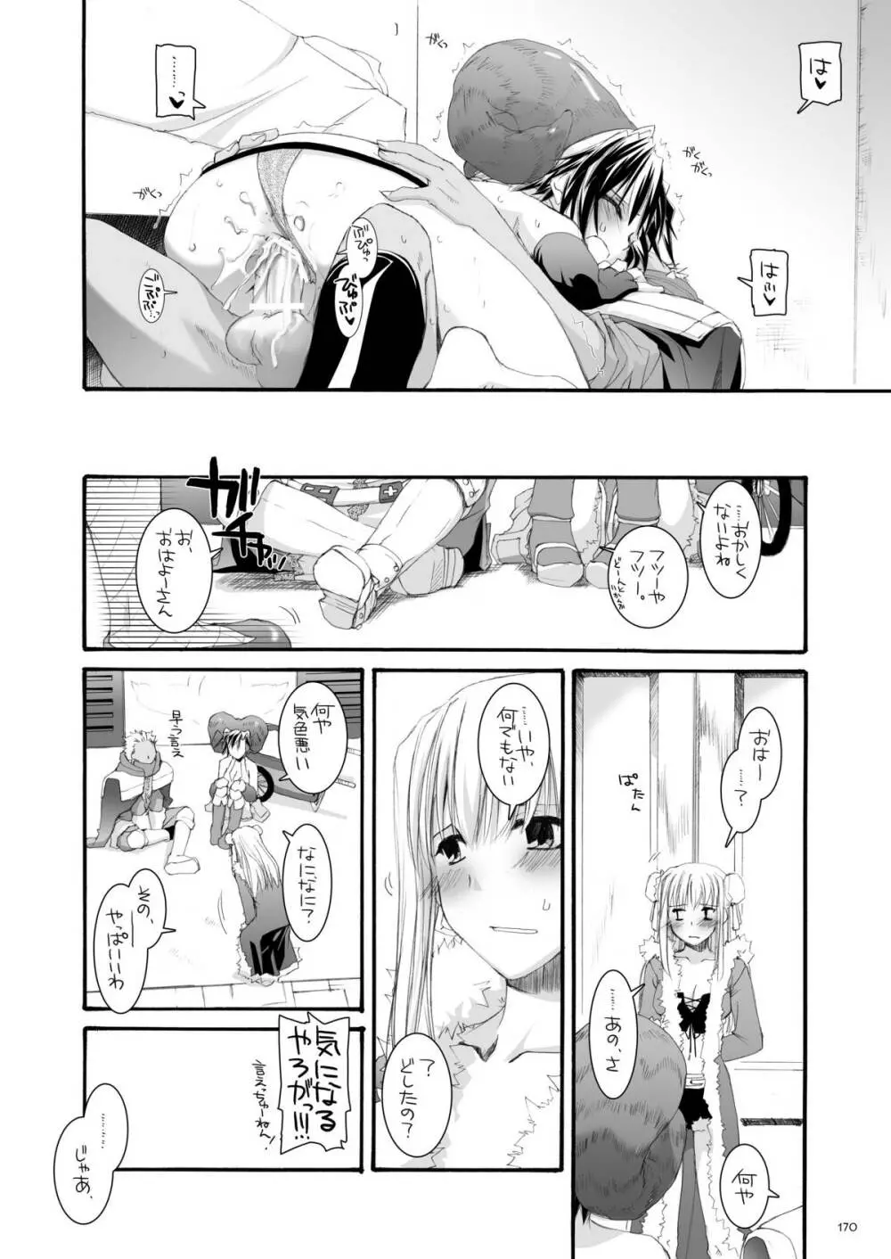 DL-RO総集編04 - page169