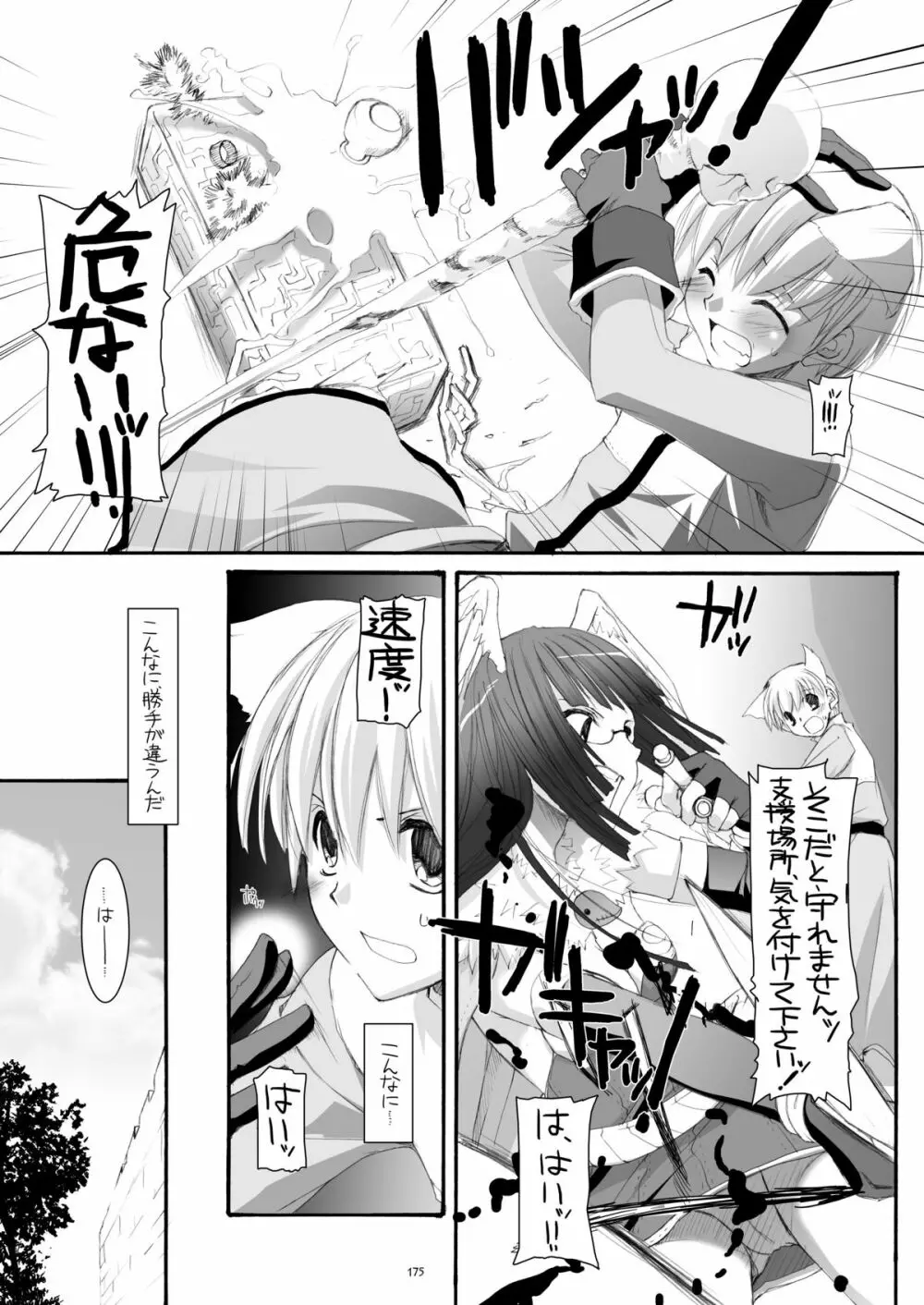 DL-RO総集編04 - page174