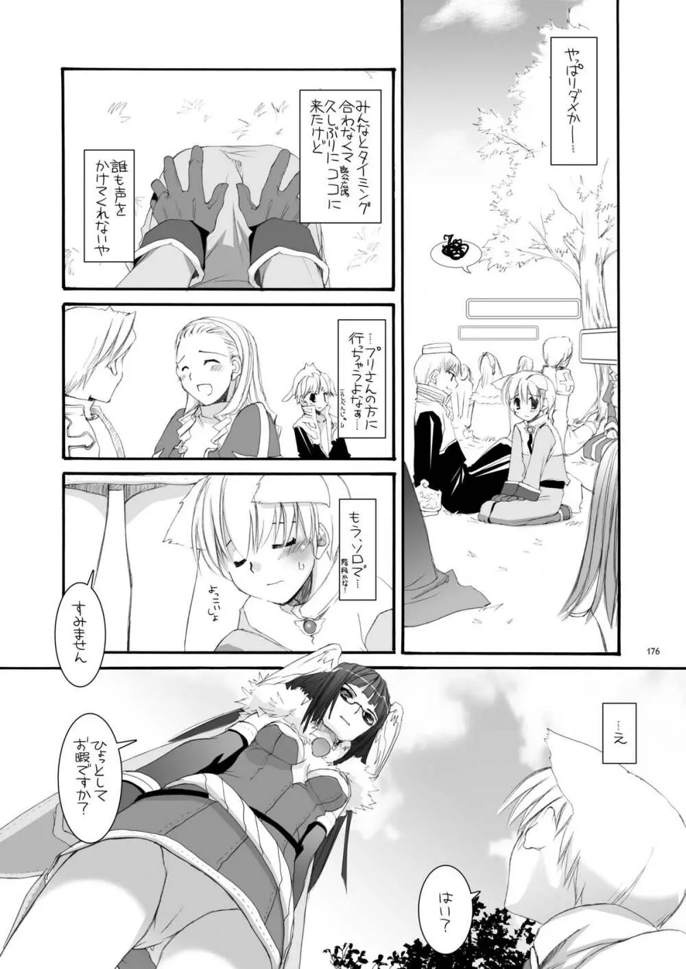 DL-RO総集編04 - page175
