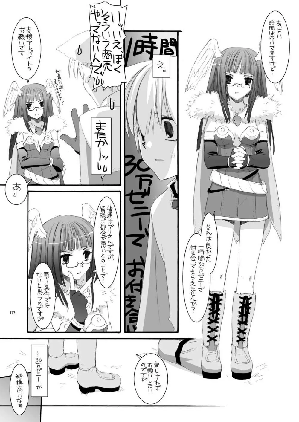 DL-RO総集編04 - page176