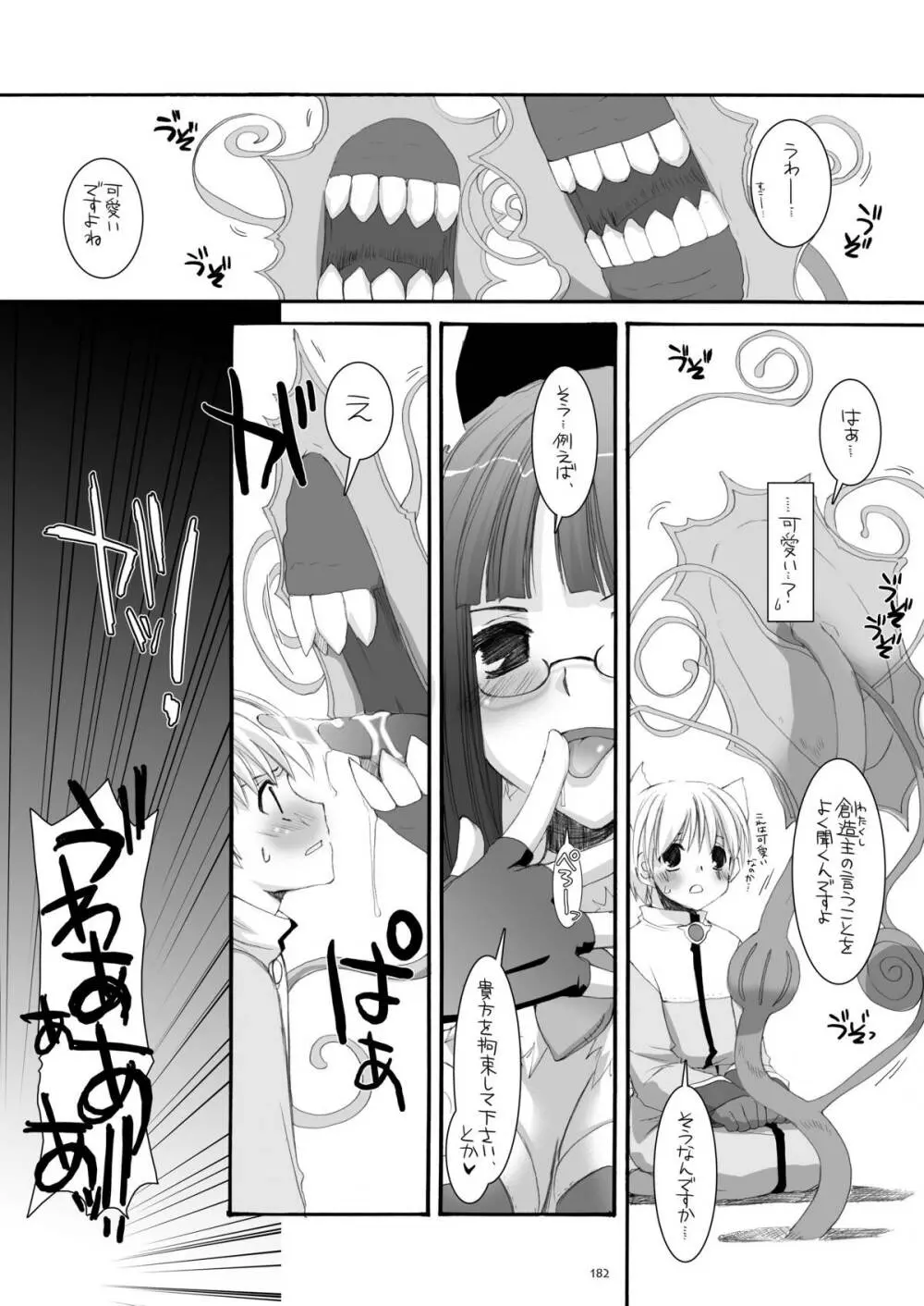 DL-RO総集編04 - page181