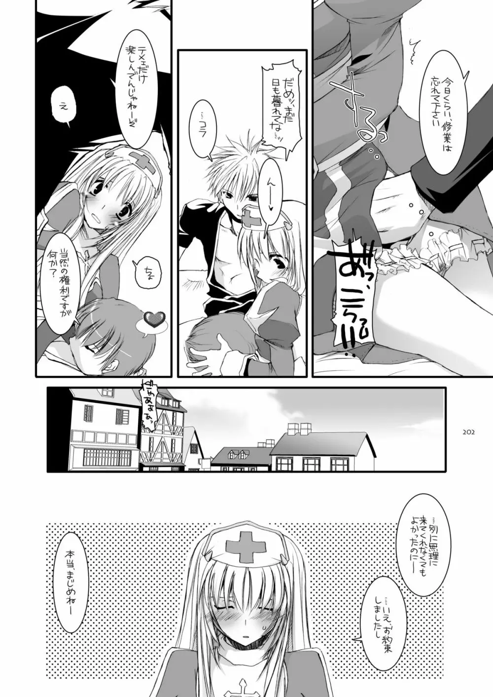 DL-RO総集編04 - page201