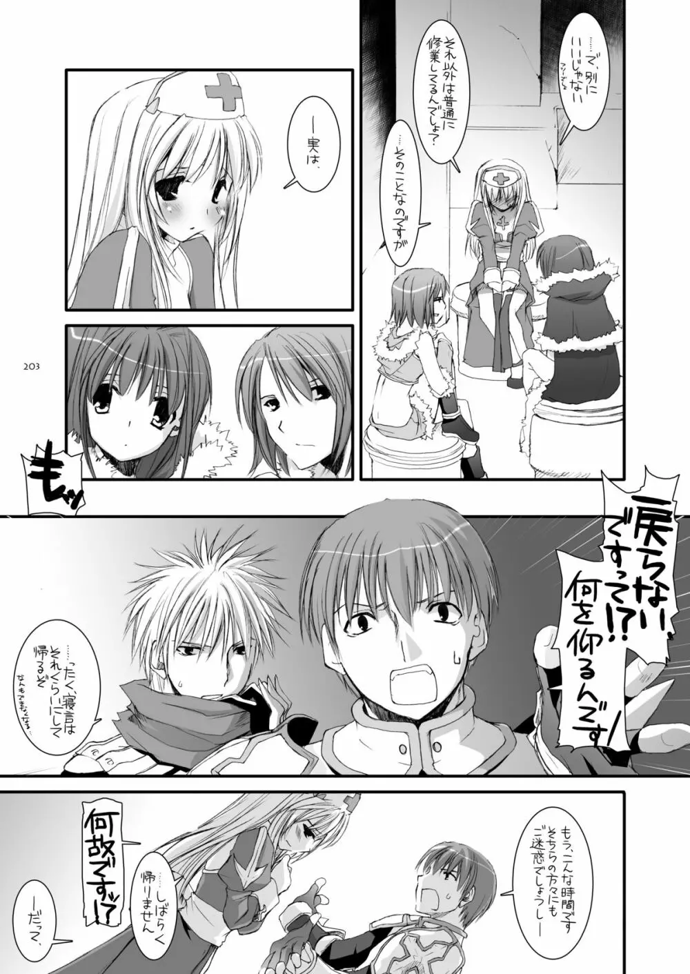 DL-RO総集編04 - page202