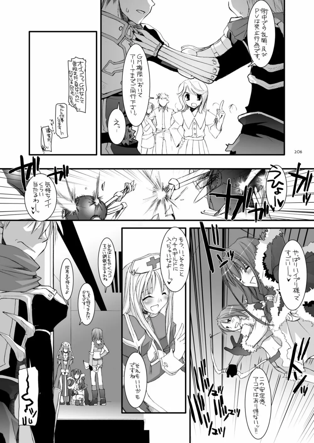 DL-RO総集編04 - page205