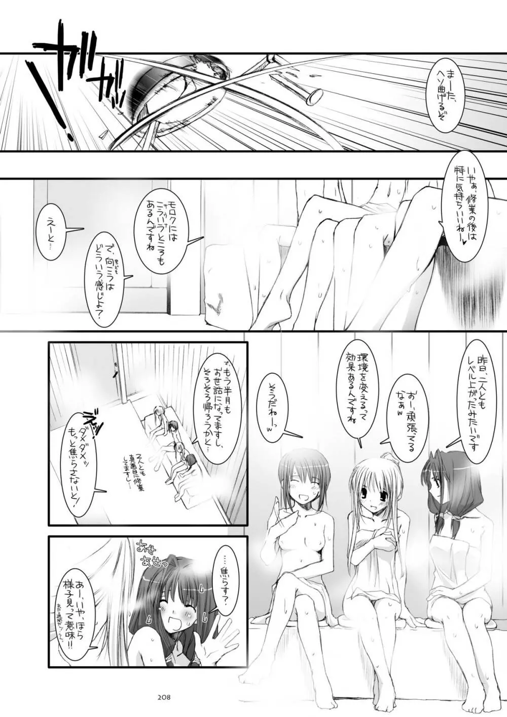 DL-RO総集編04 - page207