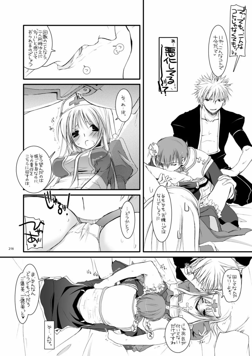 DL-RO総集編04 - page215