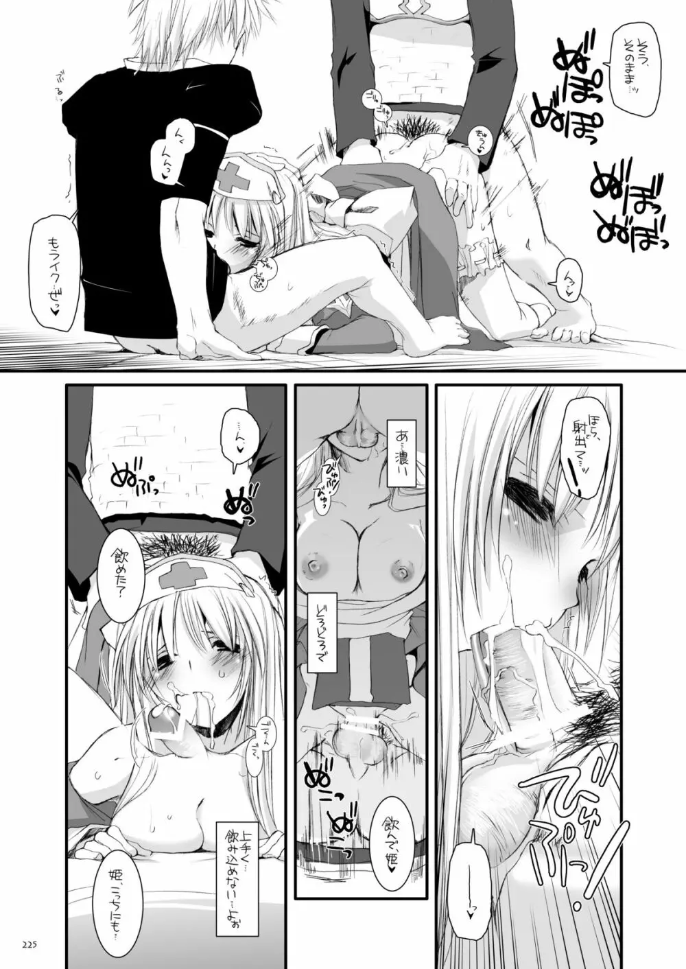 DL-RO総集編04 - page224