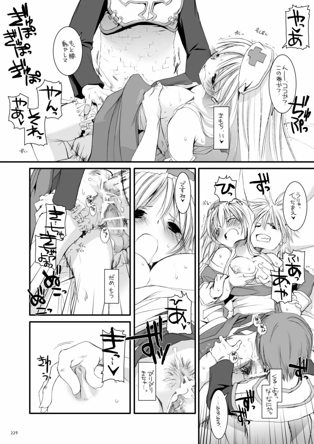 DL-RO総集編04 - page228