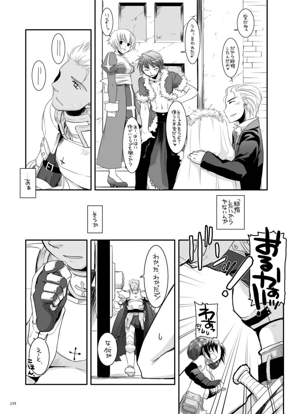 DL-RO総集編04 - page238