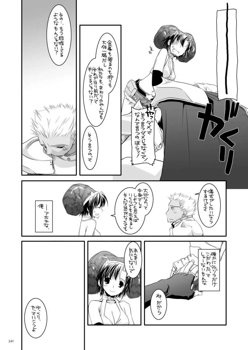 DL-RO総集編04 - page240