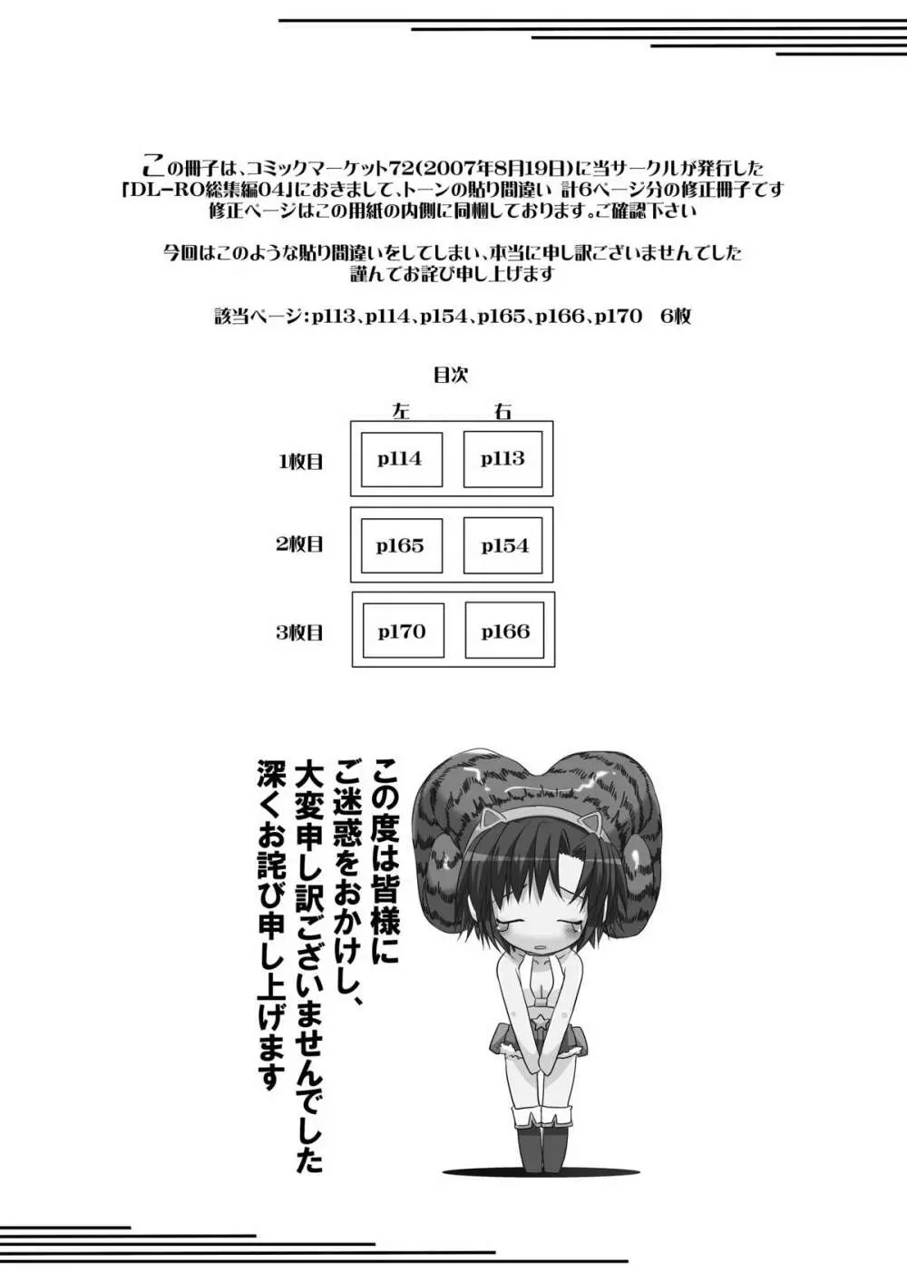 DL-RO総集編04 - page244