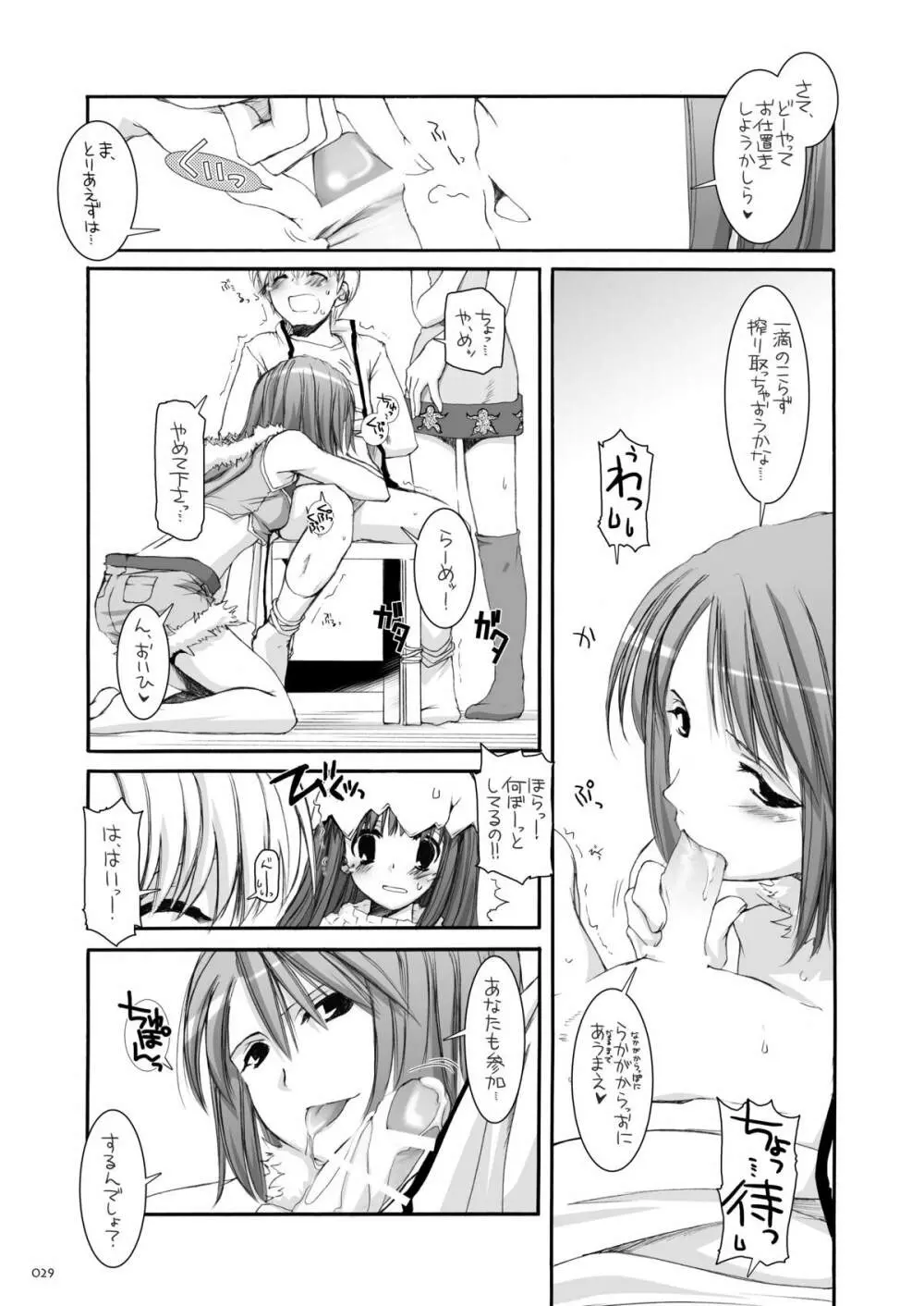 DL-RO総集編04 - page28