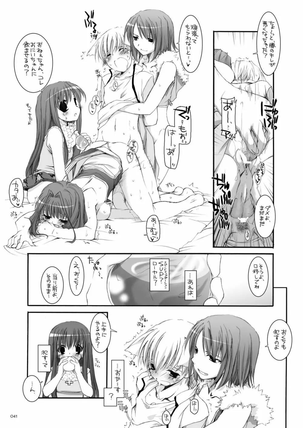 DL-RO総集編04 - page40