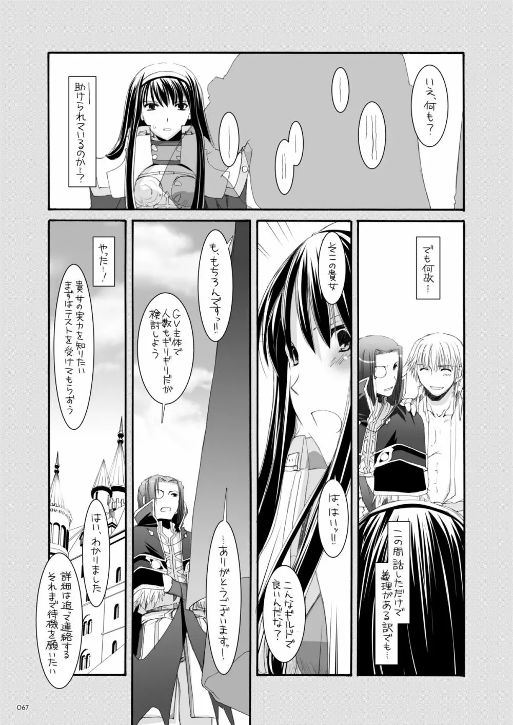 DL-RO総集編04 - page66