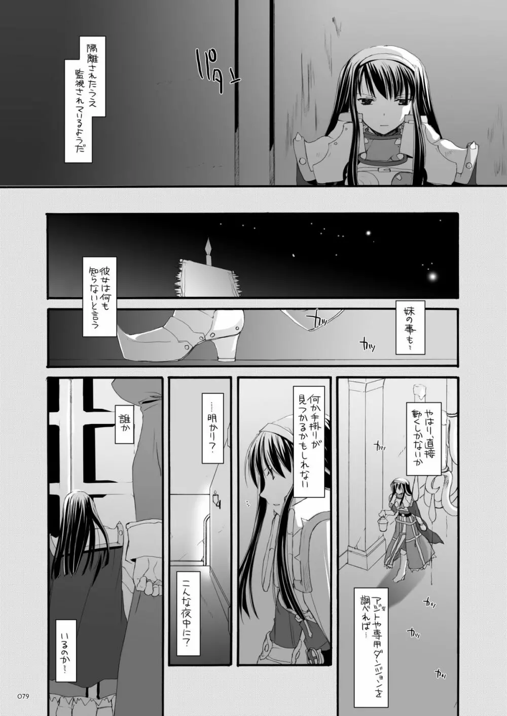 DL-RO総集編04 - page78