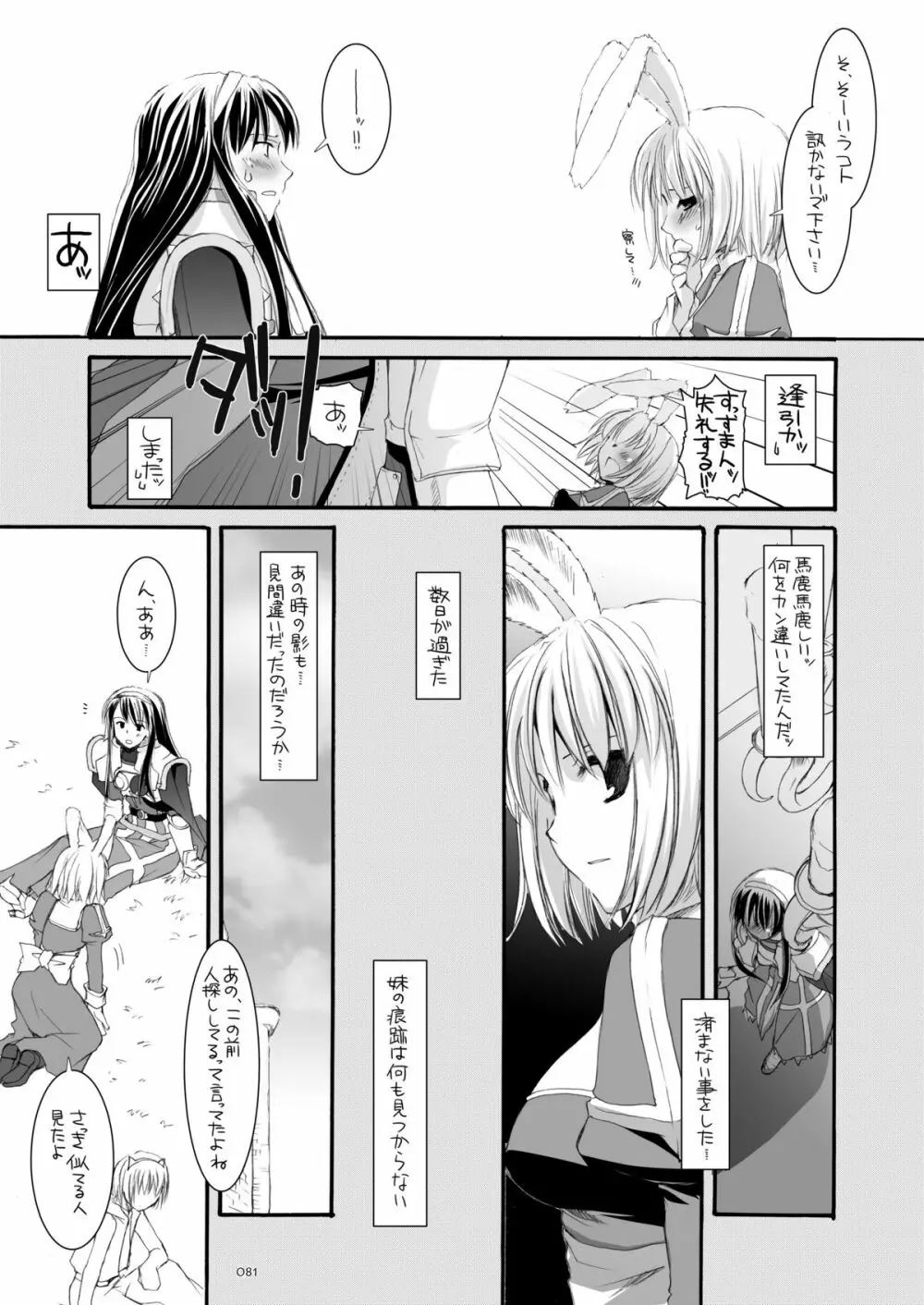 DL-RO総集編04 - page80