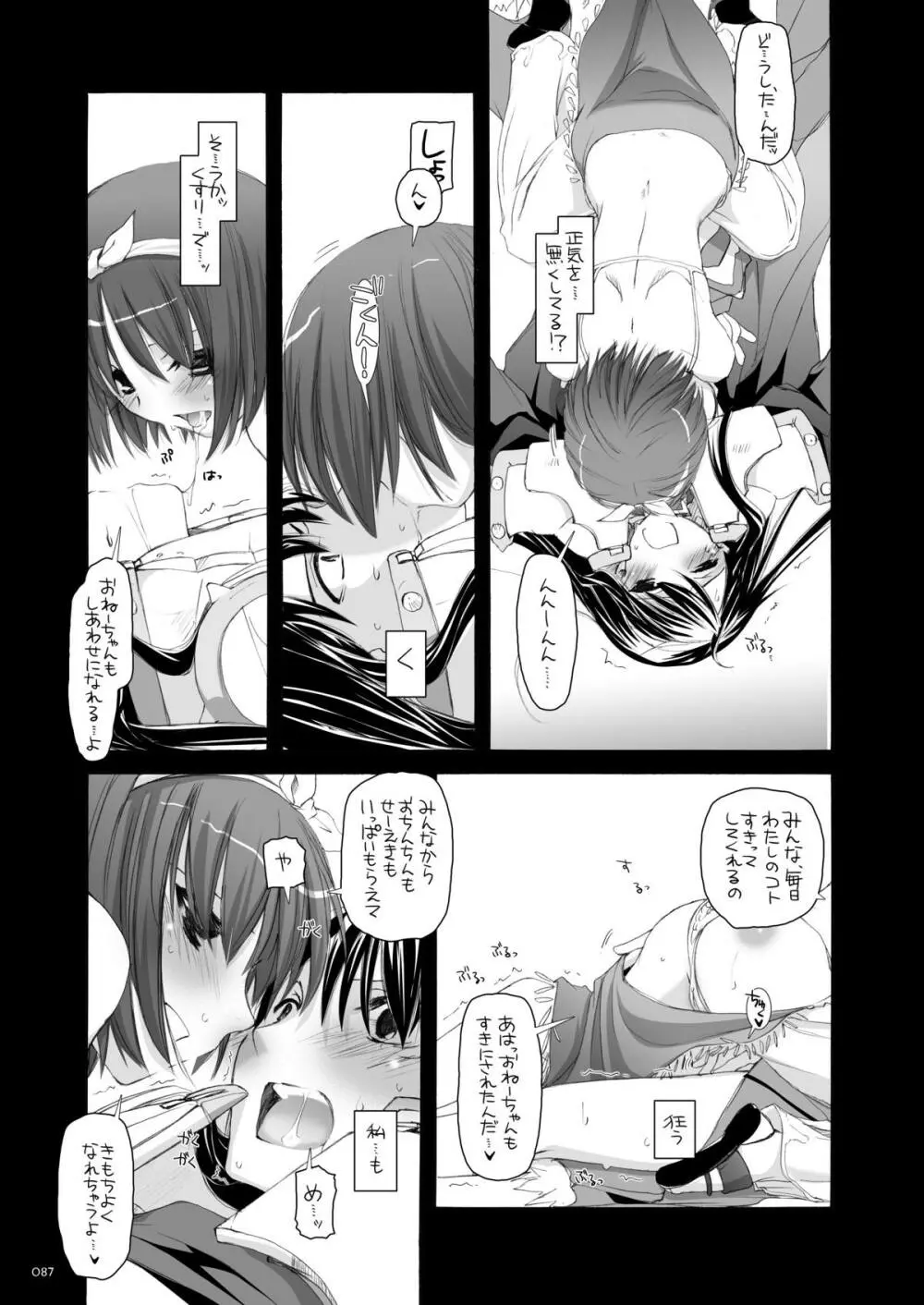 DL-RO総集編04 - page86
