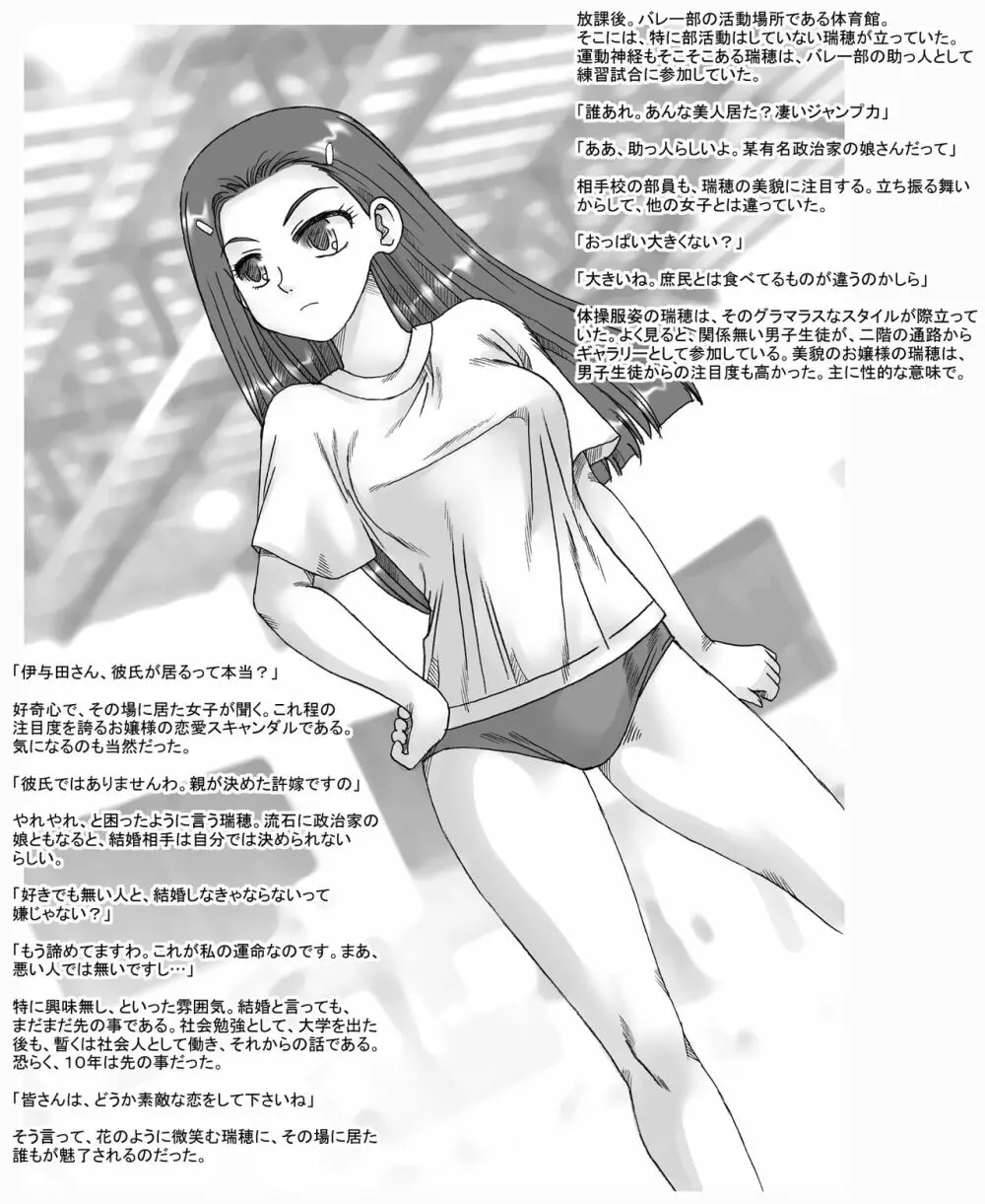 お嬢様女子高生瑞穂、学校の敷地内で - page2