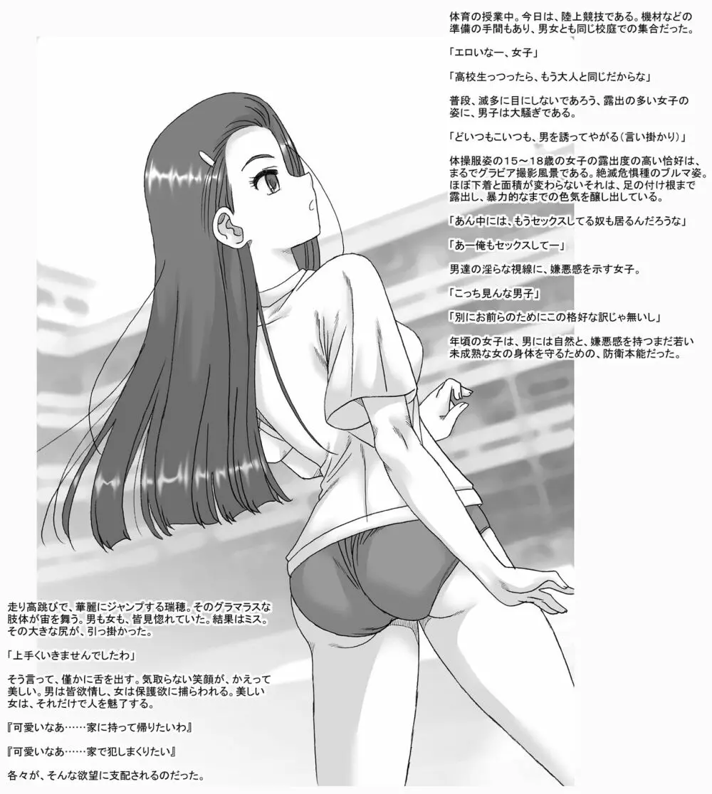 お嬢様女子高生瑞穂、学校の敷地内で - page3