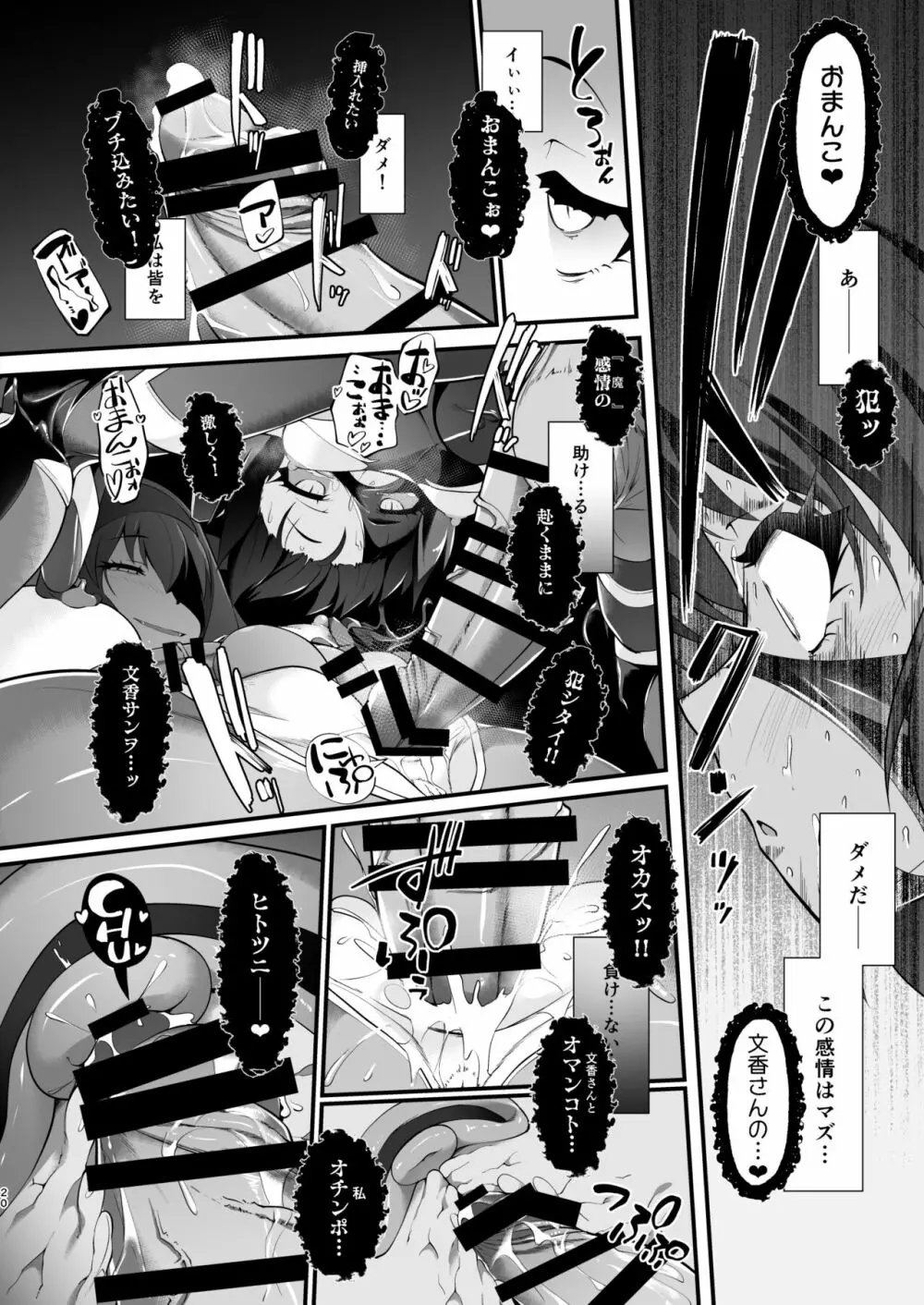 退魔忍アリスIII -堕ちゆく退魔の妖精- - page20
