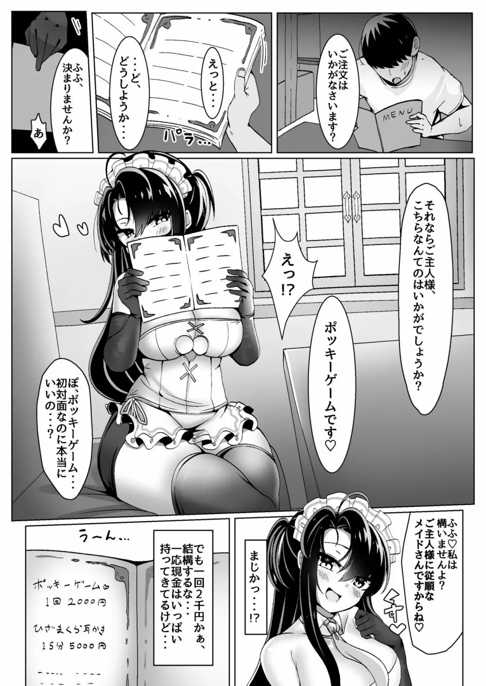 ぼったくりコンカフェなんかにドハマリしちゃったね - page10