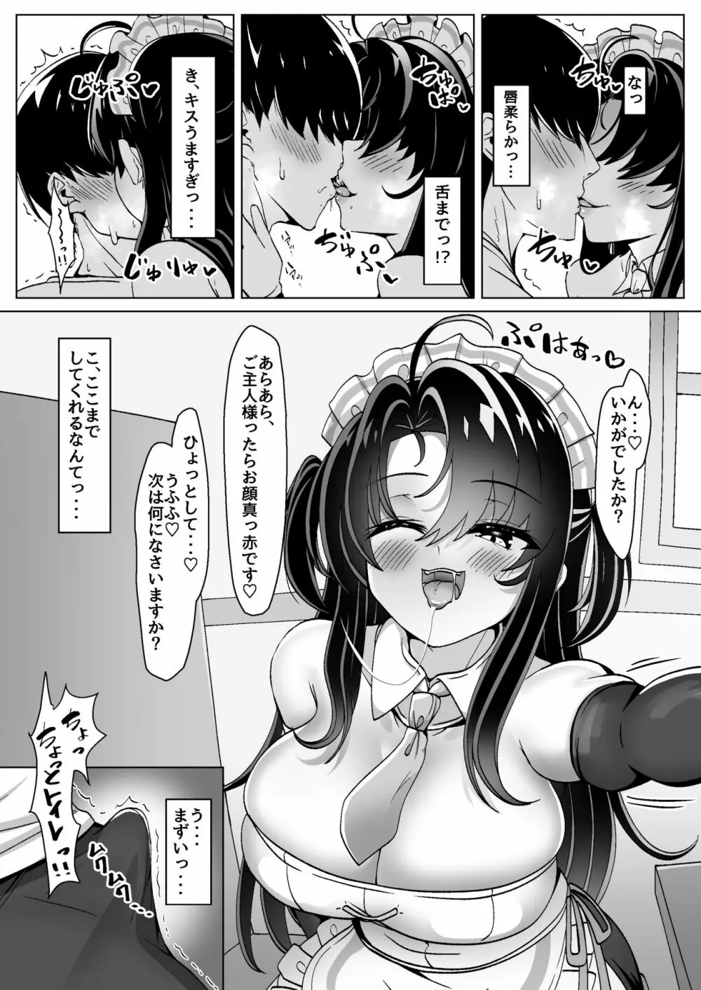 ぼったくりコンカフェなんかにドハマリしちゃったね - page13