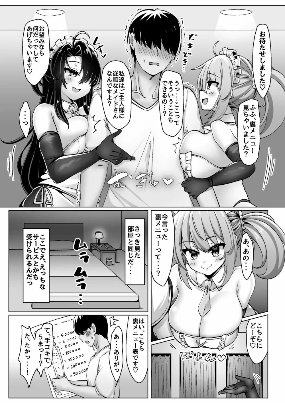 ぼったくりコンカフェなんかにドハマリしちゃったね - page15