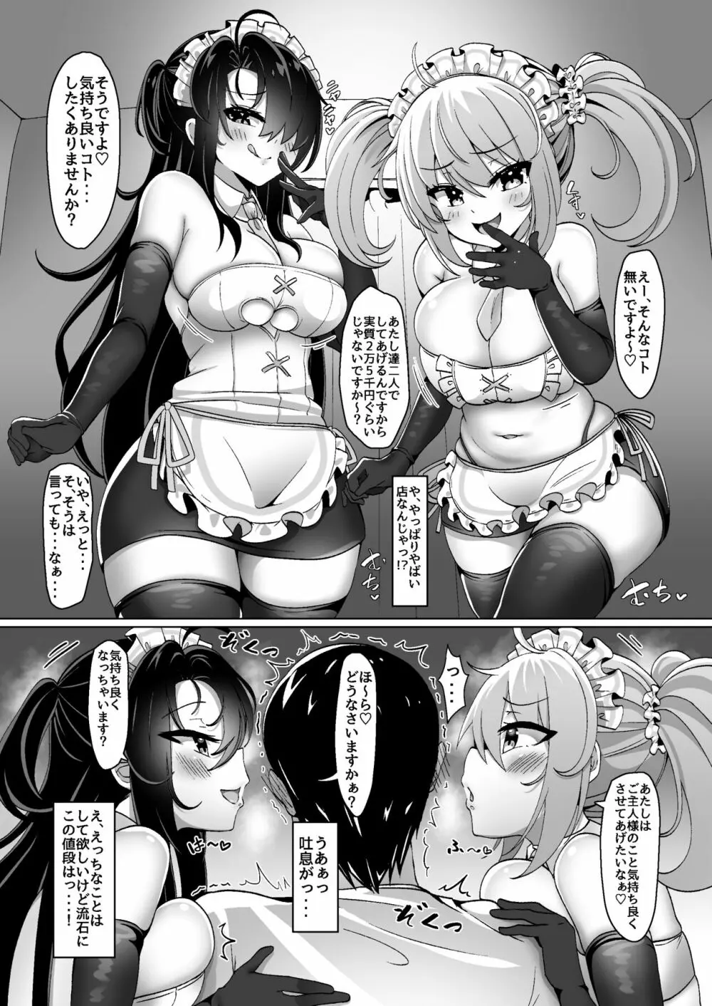 ぼったくりコンカフェなんかにドハマリしちゃったね - page16