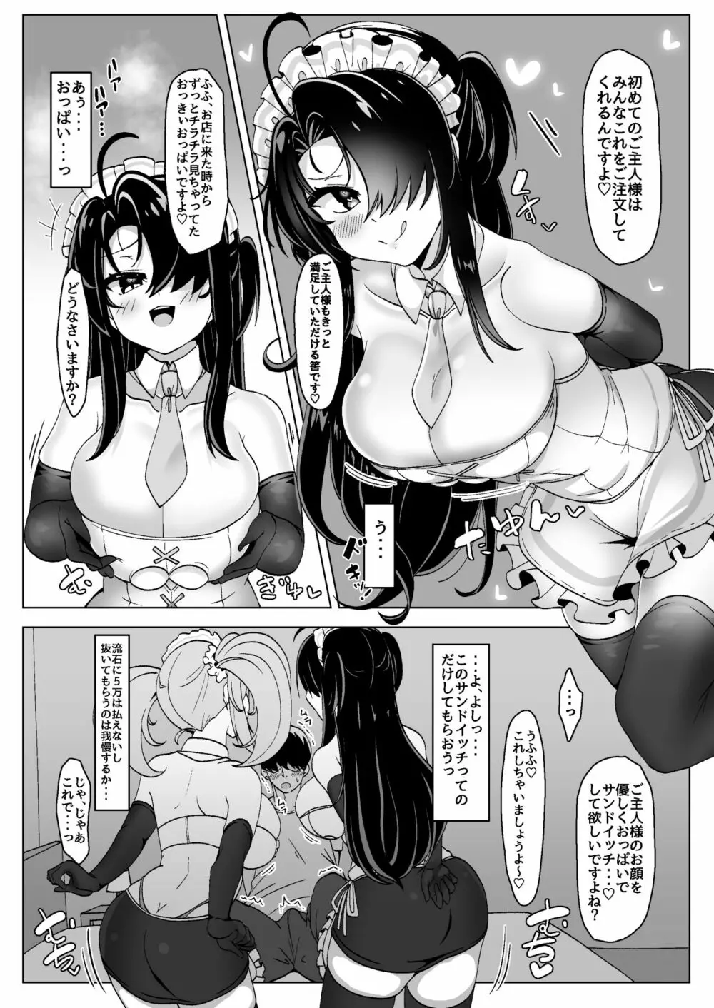 ぼったくりコンカフェなんかにドハマリしちゃったね - page18