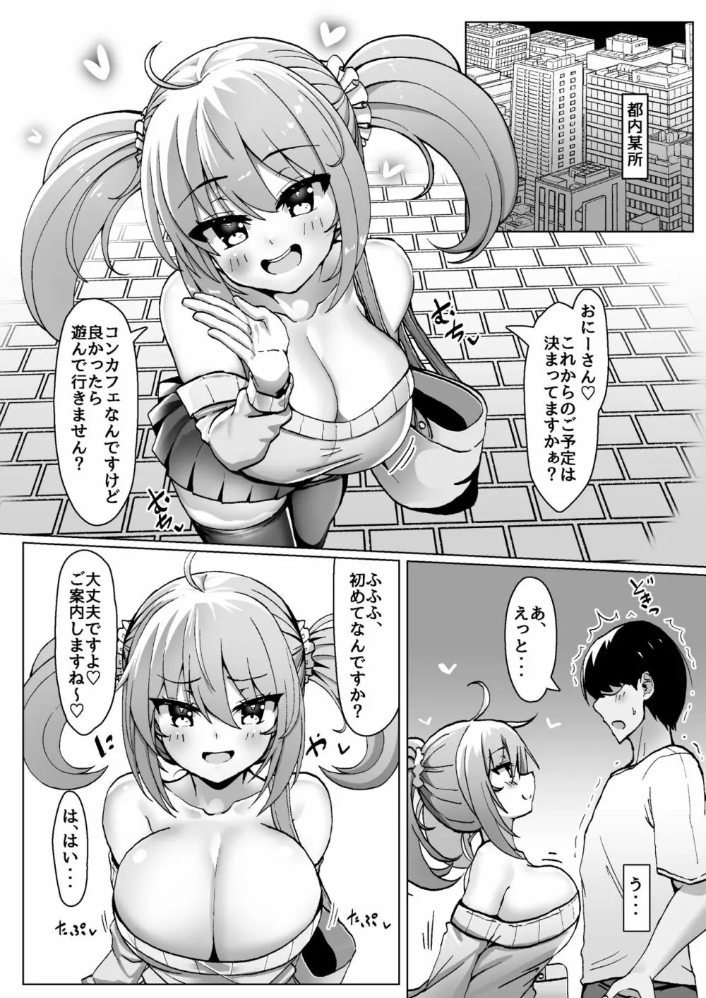 ぼったくりコンカフェなんかにドハマリしちゃったね - page4