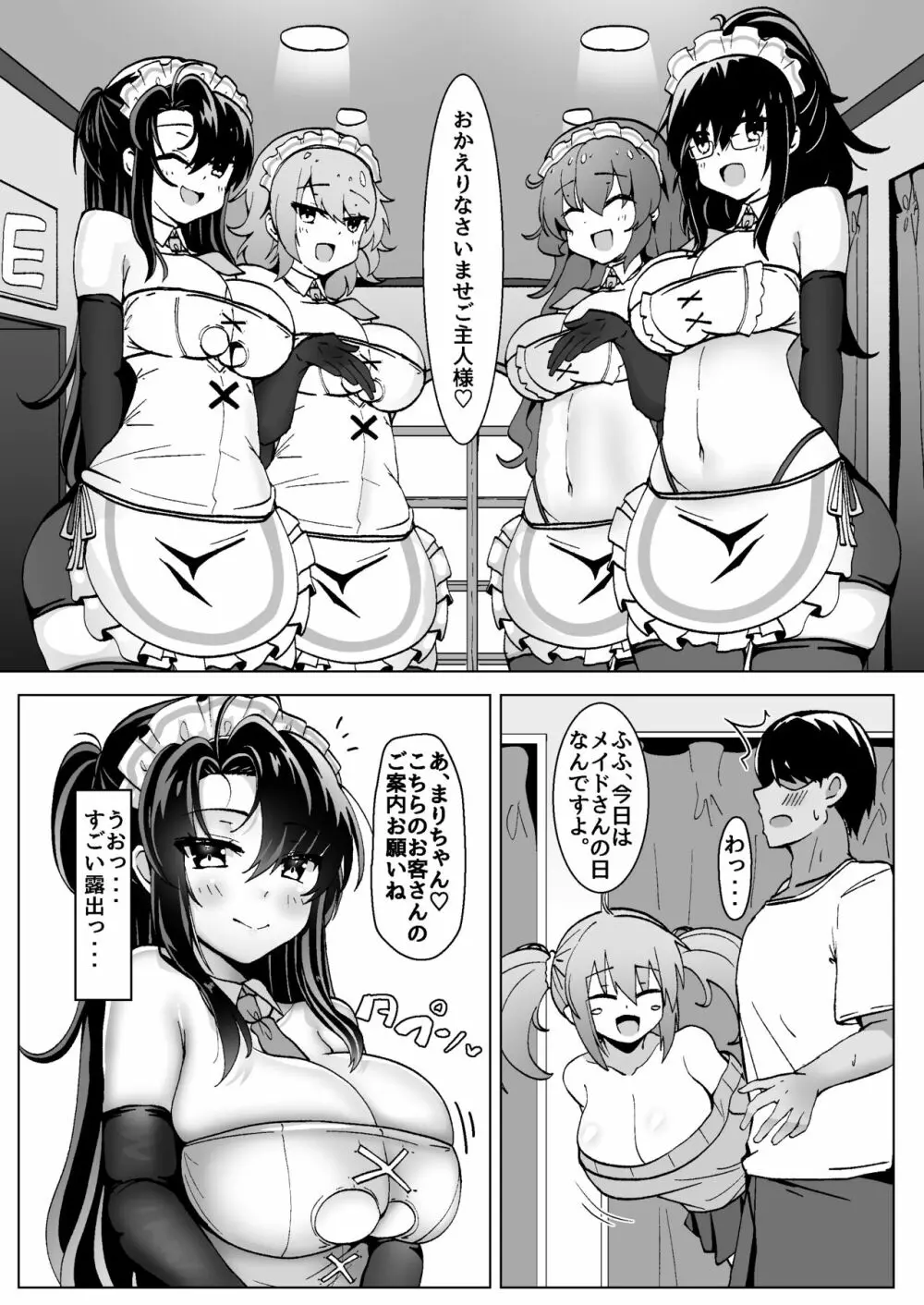 ぼったくりコンカフェなんかにドハマリしちゃったね - page8