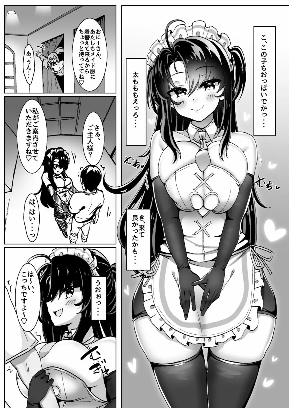 ぼったくりコンカフェなんかにドハマリしちゃったね - page9