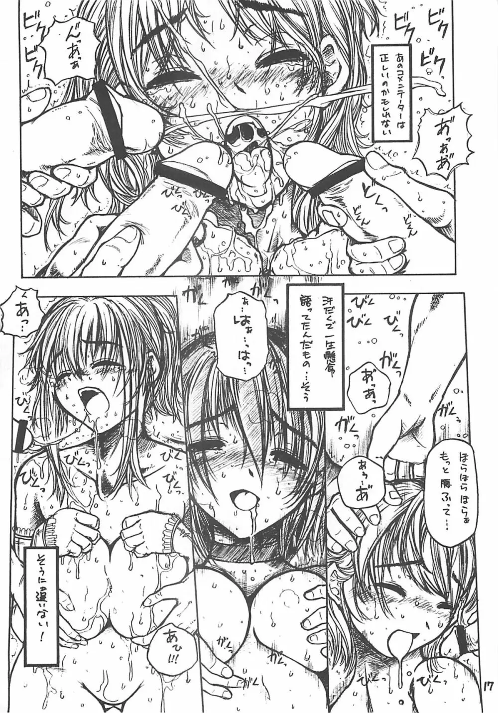 [Virgin Virus (真罪純)] 不確定要素と人類給仕学のメカニズムに関する推定論理(仮) EPISODE LADYMAID 0 [第2版] - page16