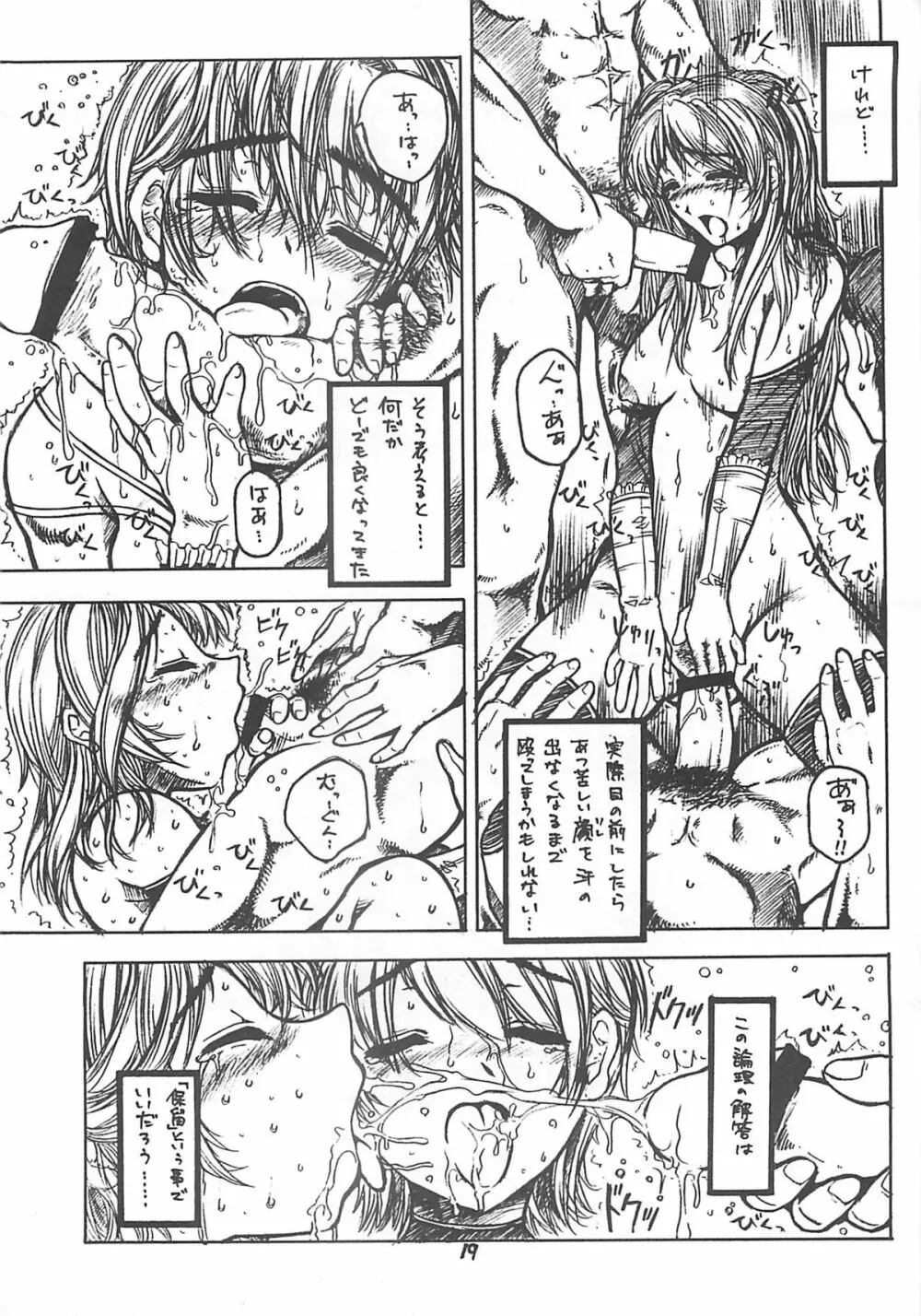 [Virgin Virus (真罪純)] 不確定要素と人類給仕学のメカニズムに関する推定論理(仮) EPISODE LADYMAID 0 [第2版] - page18