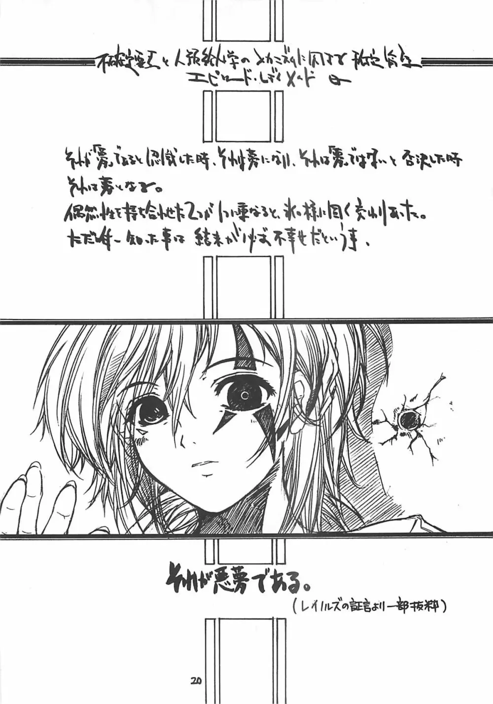 [Virgin Virus (真罪純)] 不確定要素と人類給仕学のメカニズムに関する推定論理(仮) EPISODE LADYMAID 0 [第2版] - page19