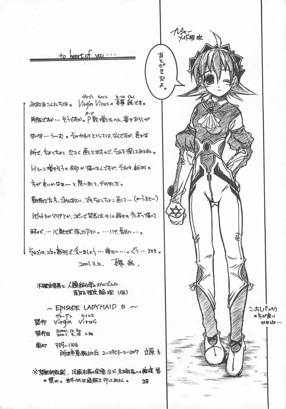 [Virgin Virus (真罪純)] 不確定要素と人類給仕学のメカニズムに関する推定論理(仮) EPISODE LADYMAID 0 [第2版] - page24