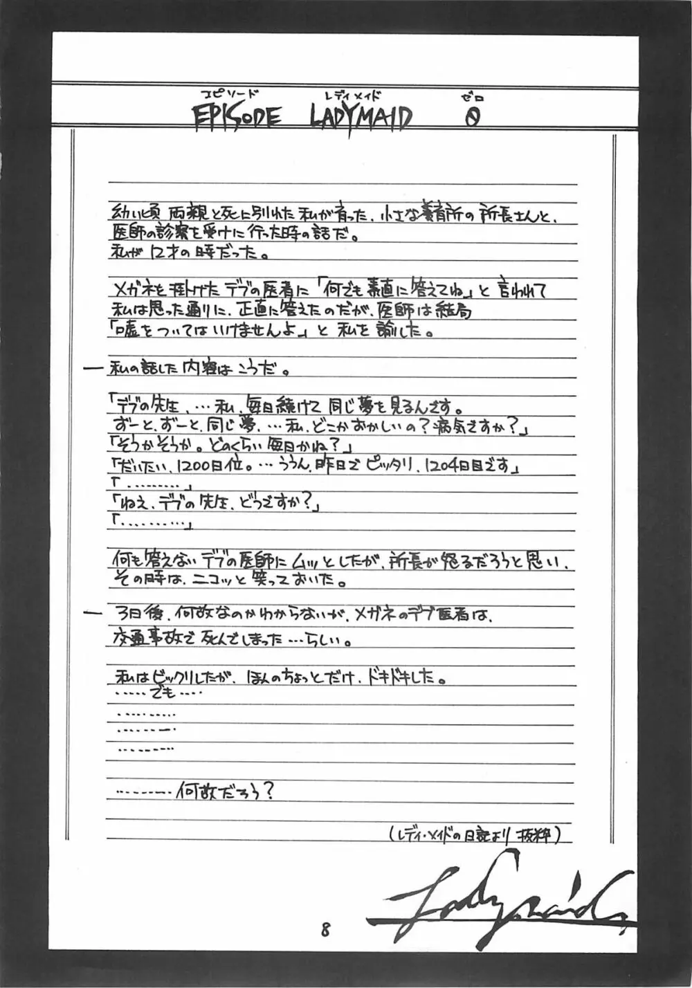 [Virgin Virus (真罪純)] 不確定要素と人類給仕学のメカニズムに関する推定論理(仮) EPISODE LADYMAID 0 [第2版] - page7