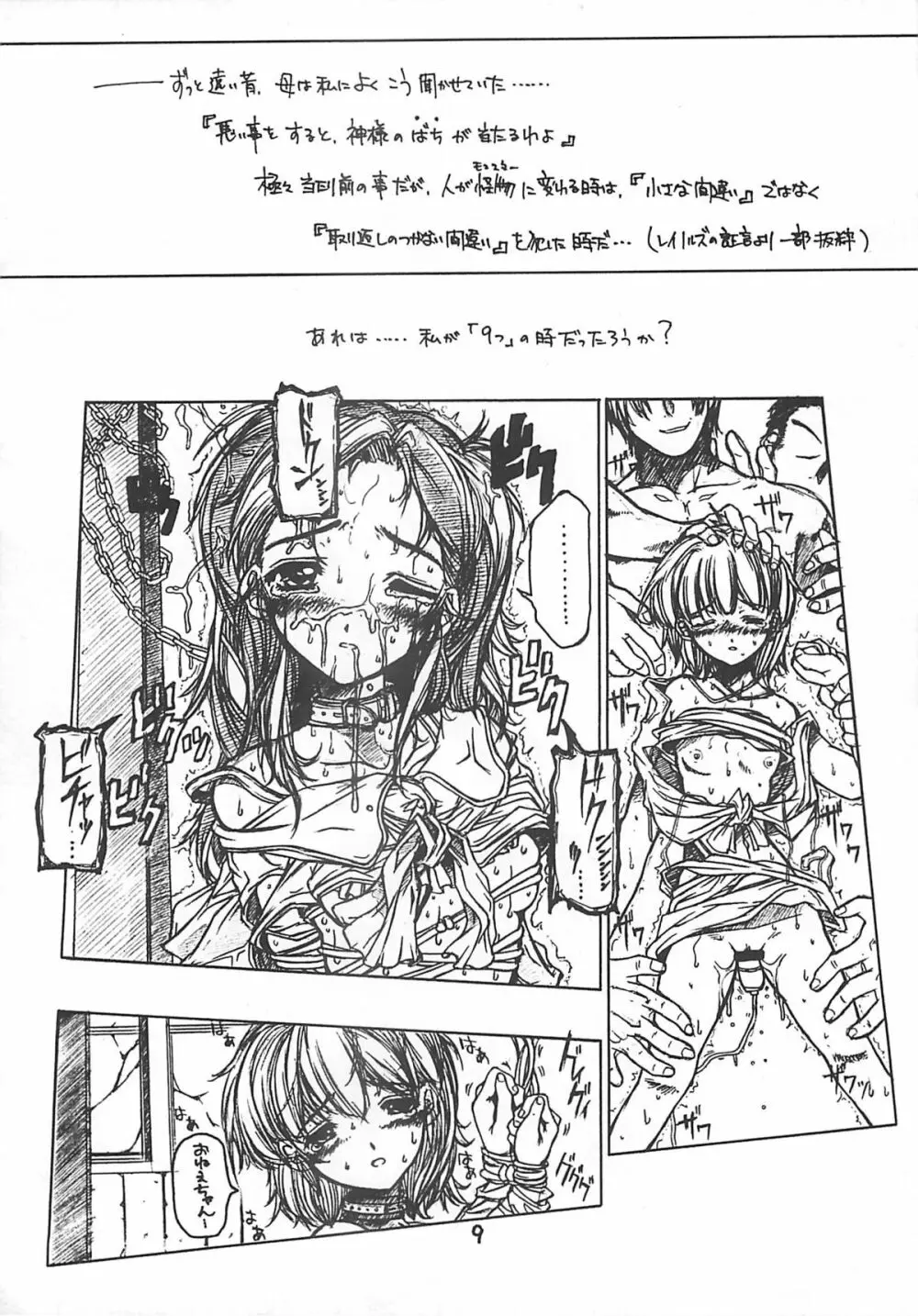 [Virgin Virus (真罪純)] 不確定要素と人類給仕学のメカニズムに関する推定論理(仮) EPISODE LADYMAID 0 [第2版] - page8