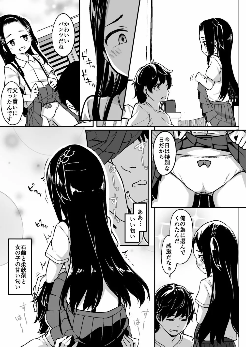 ロリ漫画家とファンのおじさんとその娘 - page13