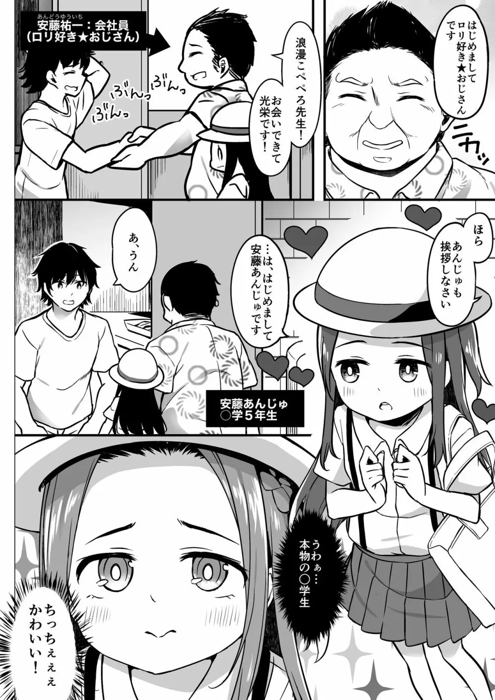 ロリ漫画家とファンのおじさんとその娘 - page4