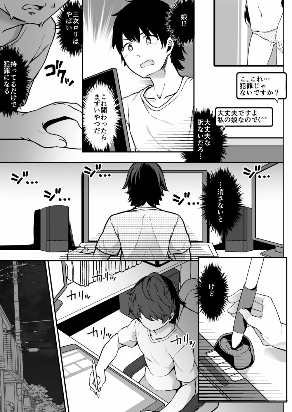 ロリ漫画家とファンのおじさんとその娘 - page7
