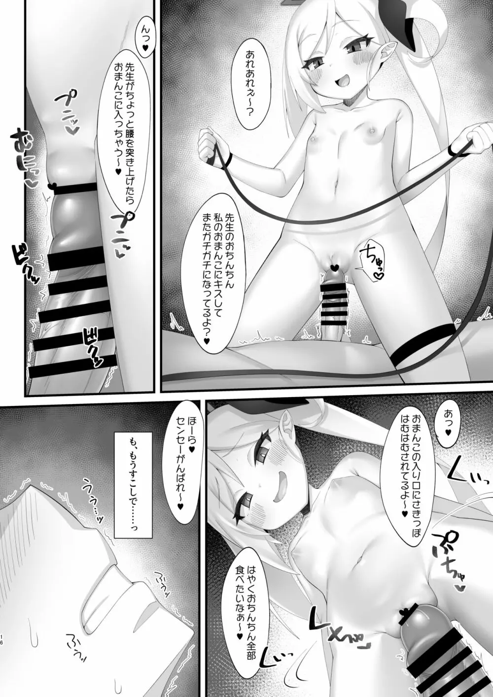 先生はムツキちゃんの玩具だよ - page15