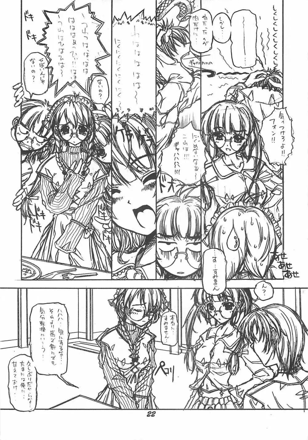 [Virgin Virus (真罪純)] 不確定要素と人類給仕学のメカニズムに関する推定論理(仮) EPISODE MARY [第5版] - page21