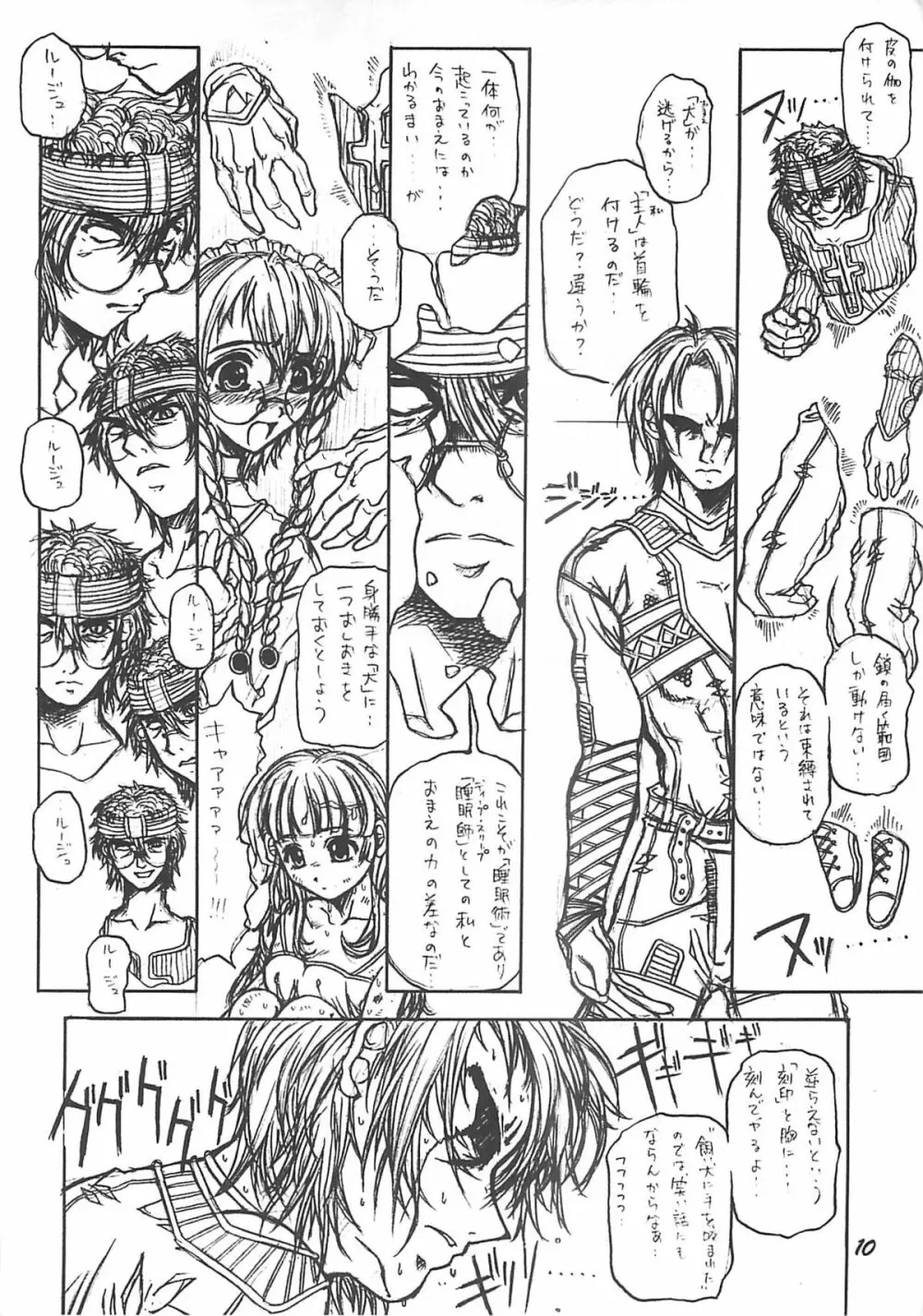 [Virgin Virus (真罪純)] 不確定要素と人類給仕学のメカニズムに関する推定論理(仮) EPISODE MARY [第5版] - page9