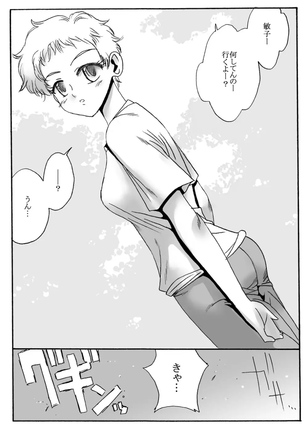 部活中の女の子を・前編（殺害・ぶっ掛け編） - page2