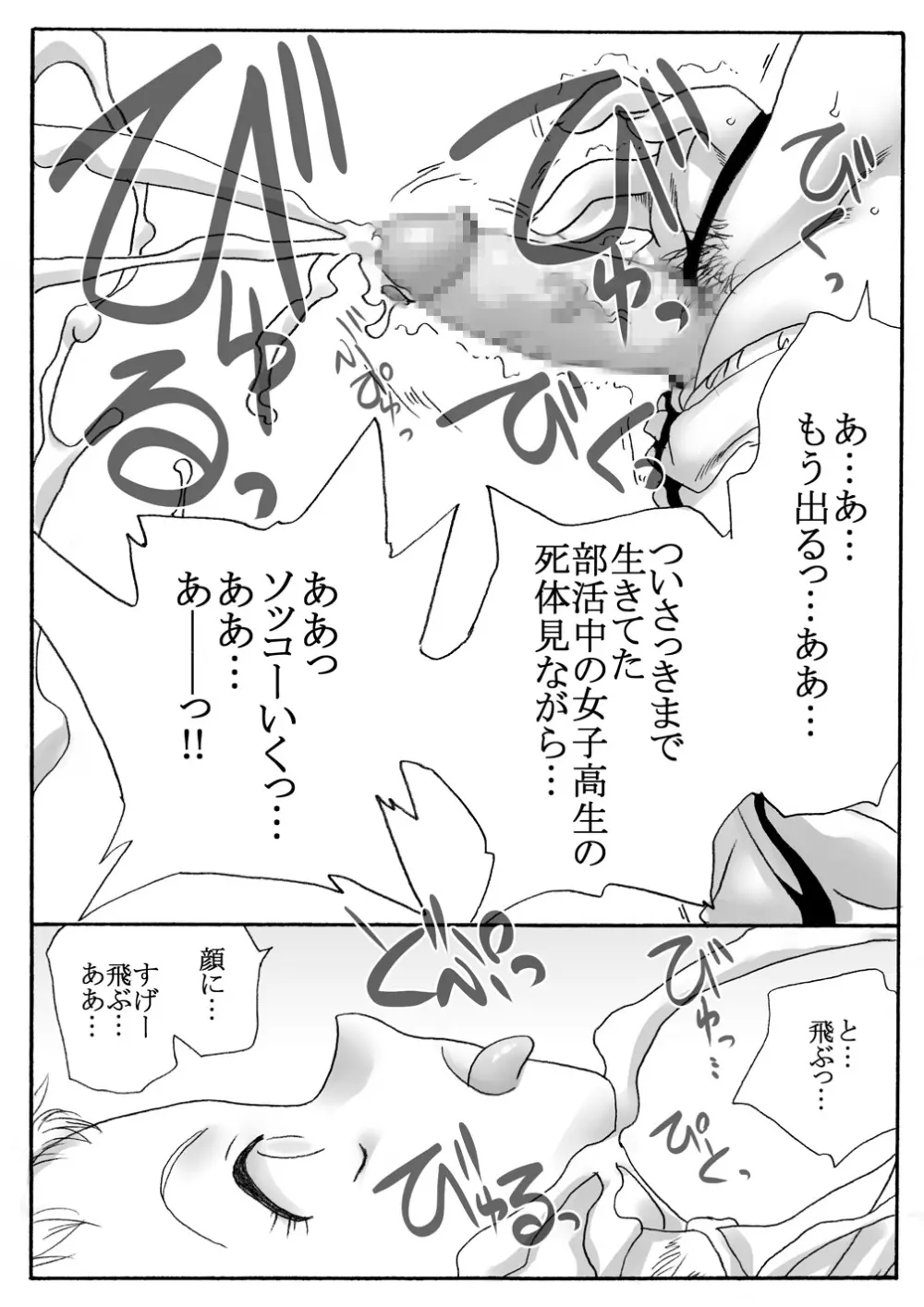 部活中の女の子を・前編（殺害・ぶっ掛け編） - page7