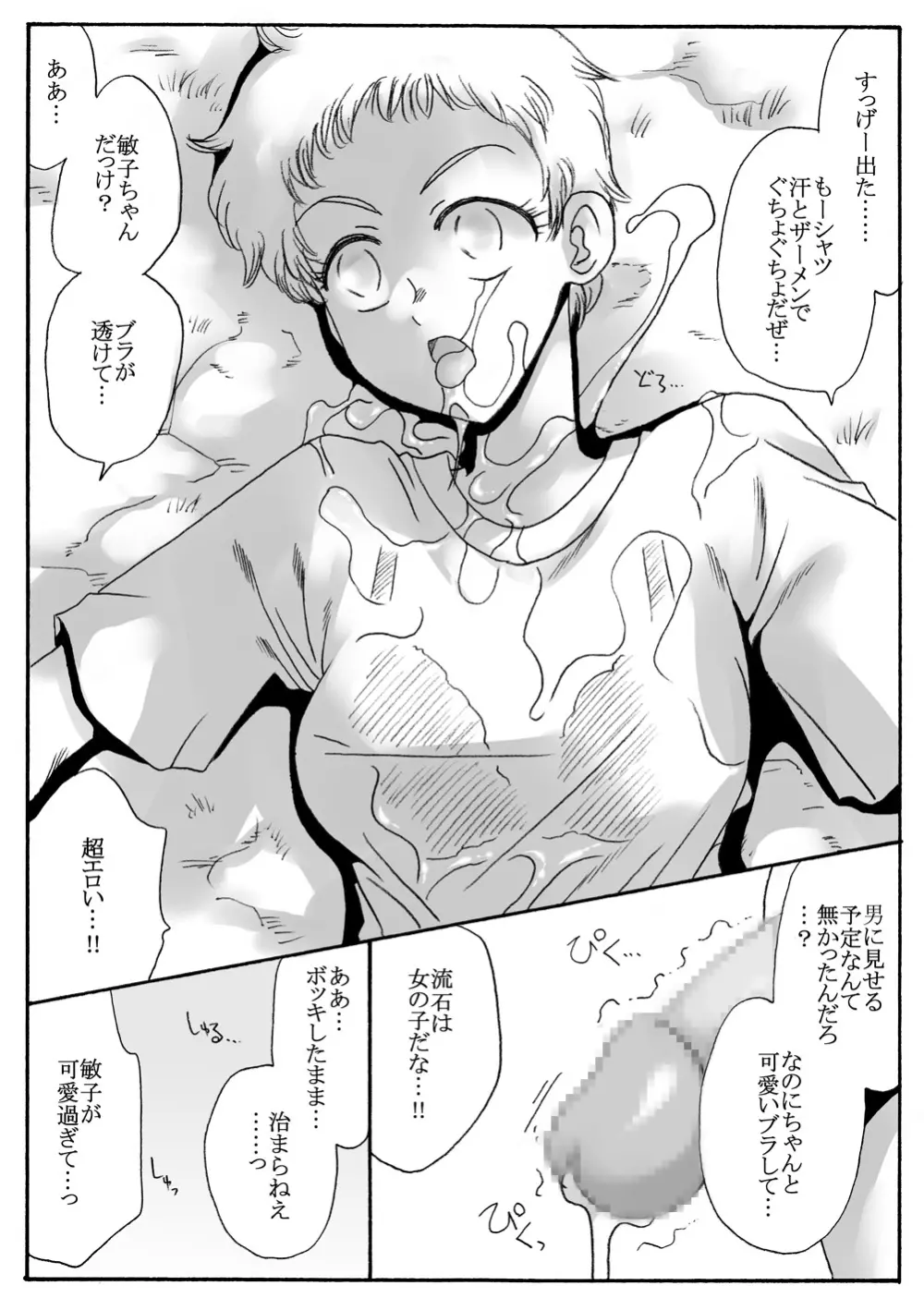 部活中の女の子を・前編（殺害・ぶっ掛け編） - page8