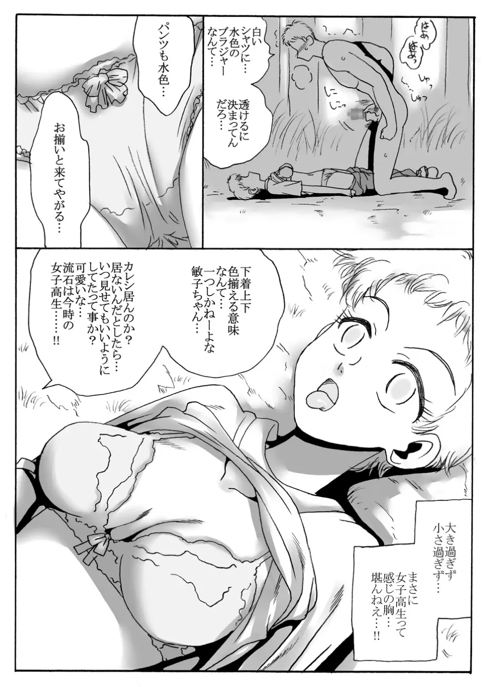 部活中の女の子を・前編（殺害・ぶっ掛け編） - page9