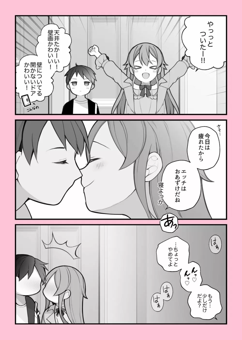 旅行ーホテル編 - page9